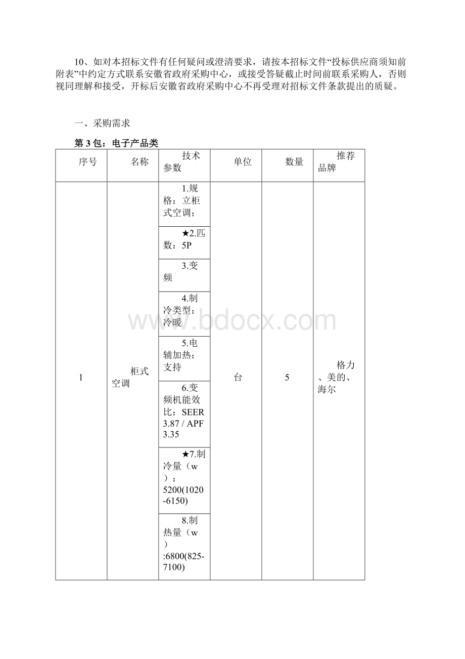 安徽合肥监狱搬迁项目二期.docx_第2页