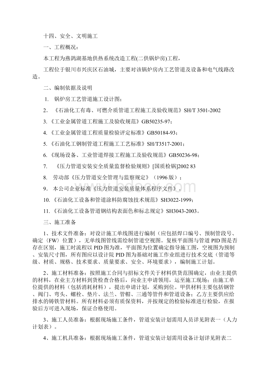 锅炉房改造施工方案.docx_第2页