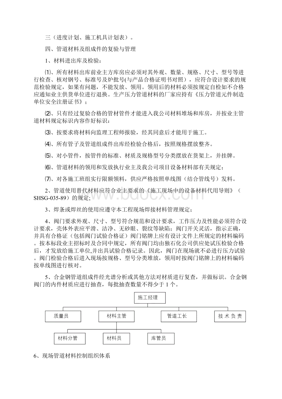 锅炉房改造施工方案.docx_第3页