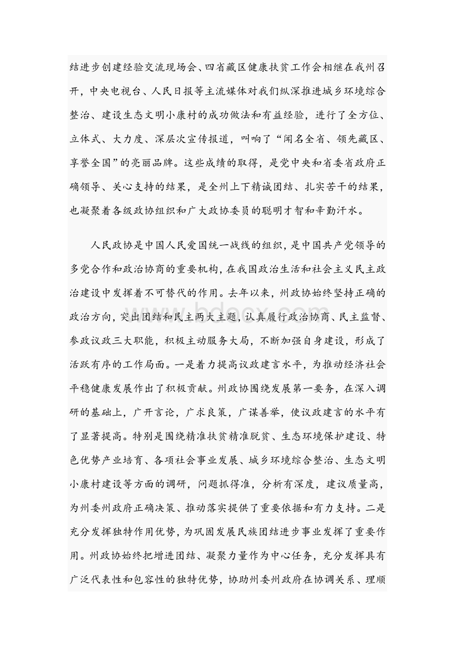 在2021年政协次会议开幕式上的讲话范文稿Word文档格式.docx_第2页