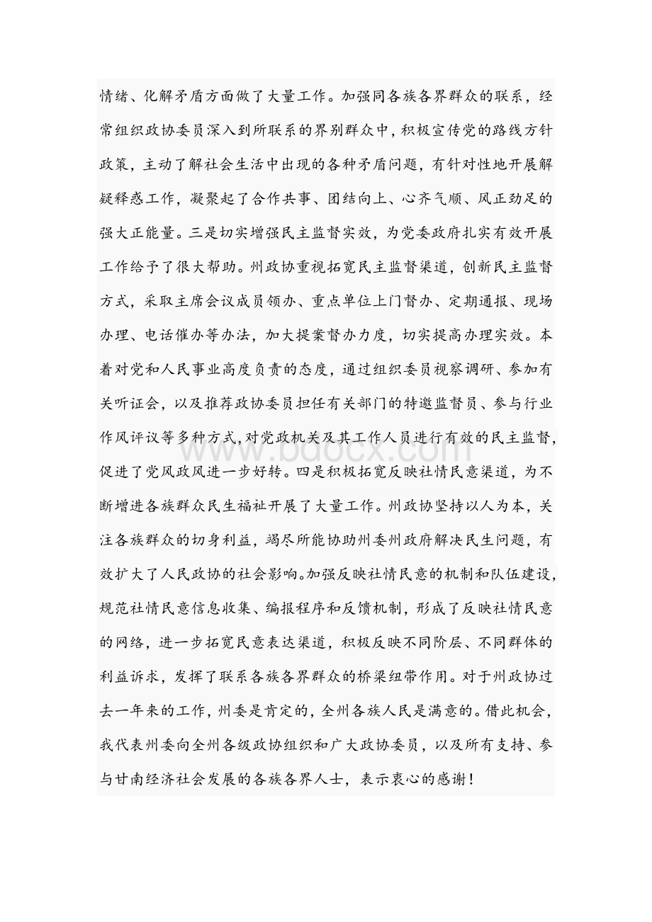 在2021年政协次会议开幕式上的讲话范文稿Word文档格式.docx_第3页