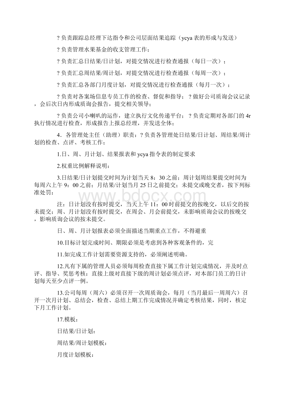 物业月工作计划表共15页.docx_第2页