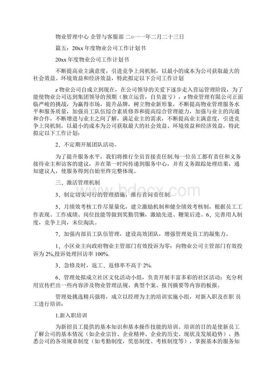 物业月工作计划表共15页.docx_第3页