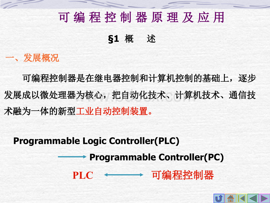 可编程控制器(PLC)原理及应用PPT格式课件下载.ppt_第1页