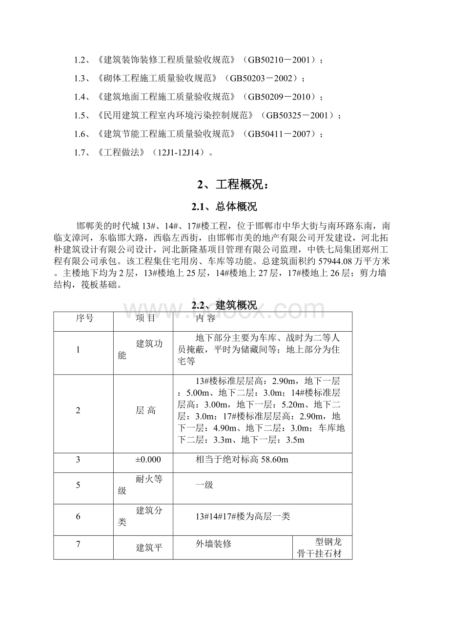 装饰装修施工方案最终.docx_第2页