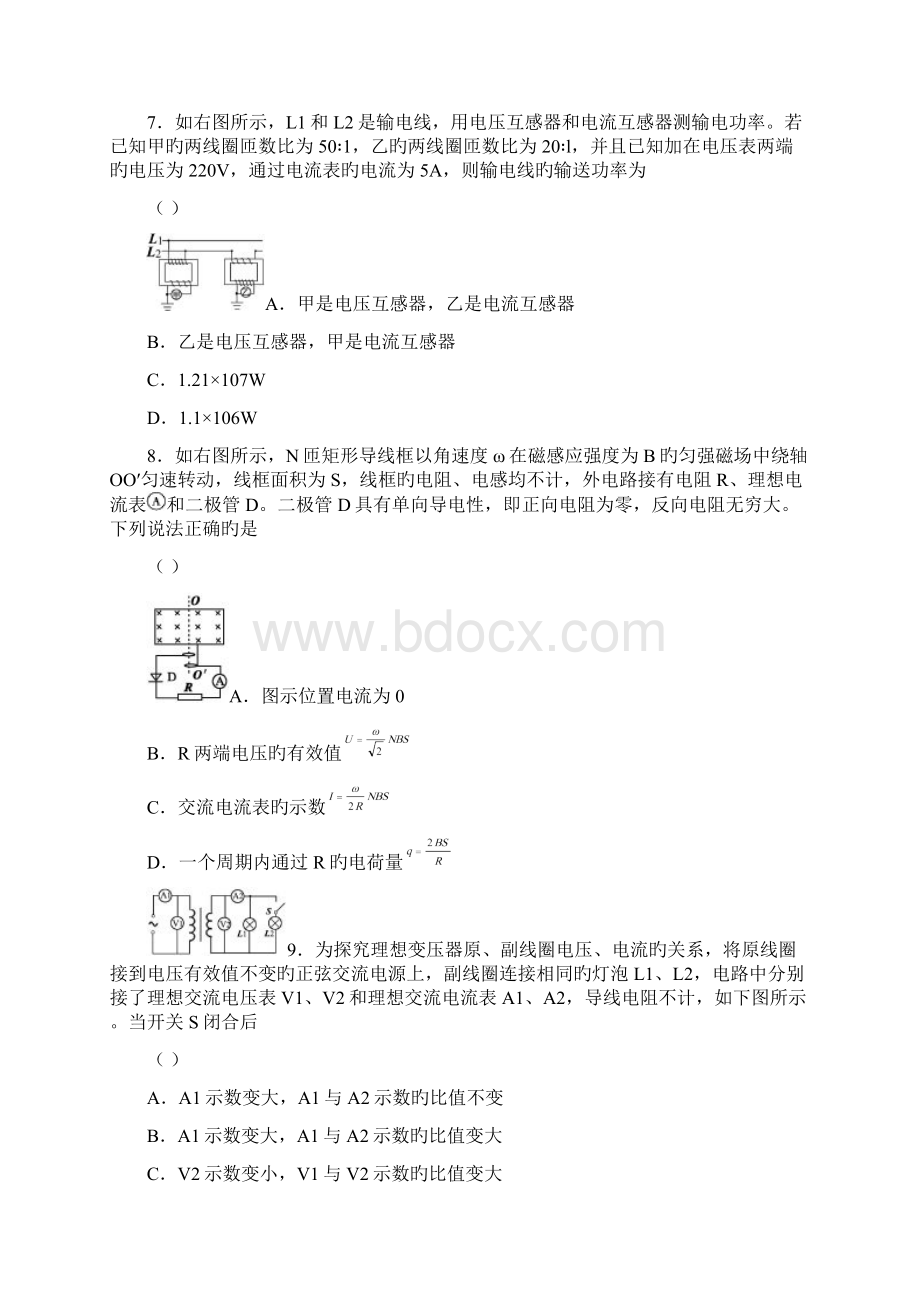 高三物理专题卷专题10交变电流.docx_第3页