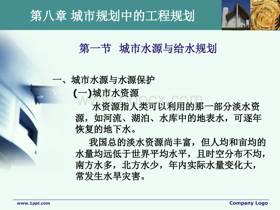 城规课件八.ppt_第2页