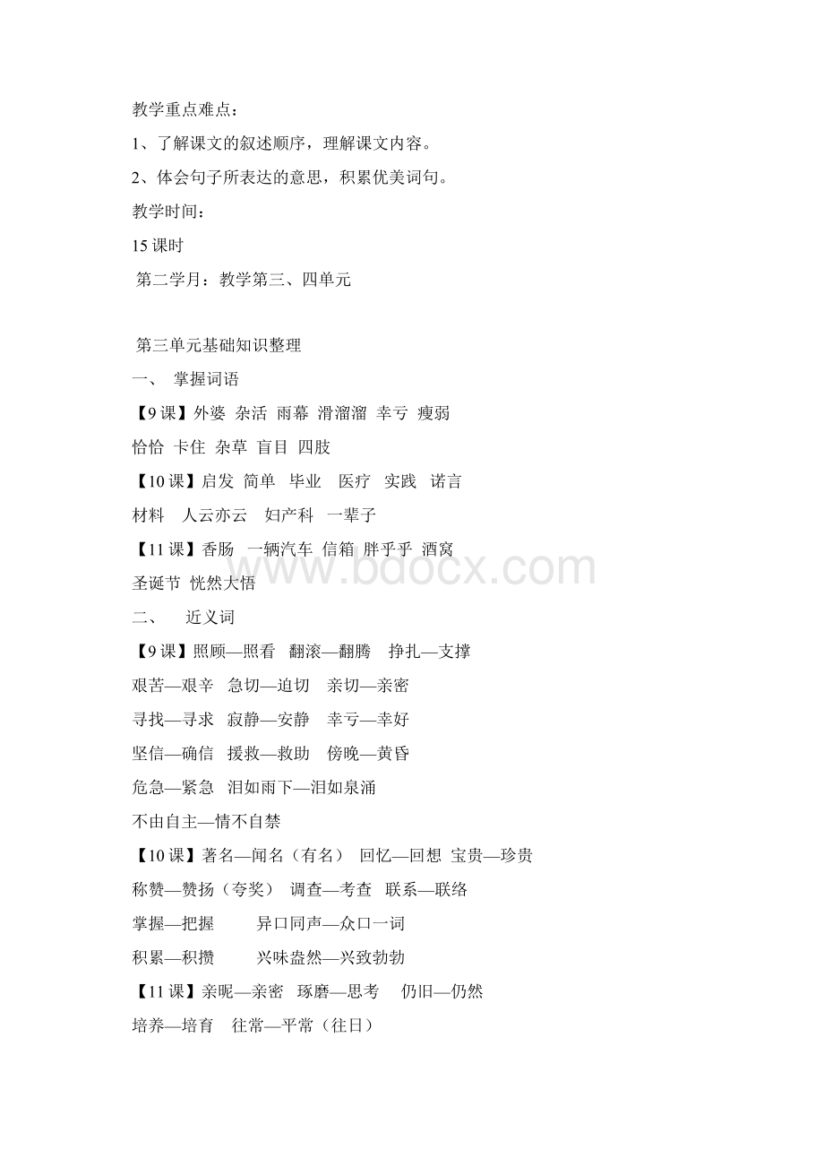 S版小学四年级语文上册教学知识点试题全册Word格式文档下载.docx_第2页