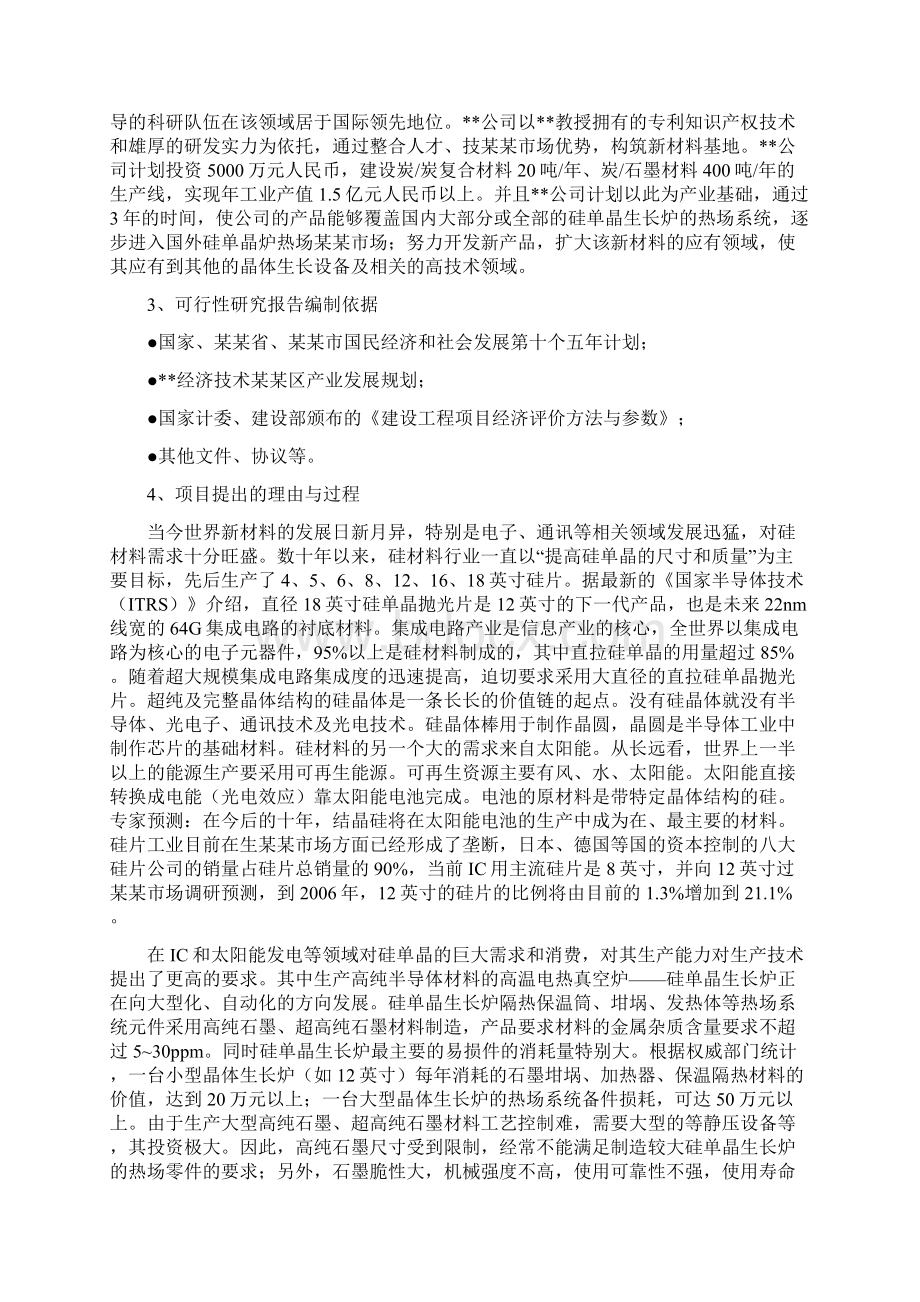 炭炭复合材料单晶生长热场系统项目可行性研究报告文档格式.docx_第2页