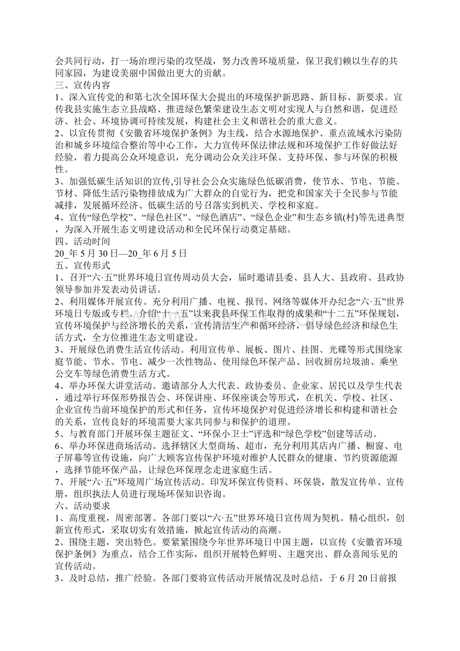 环境保护公益活动策划方案Word下载.docx_第2页