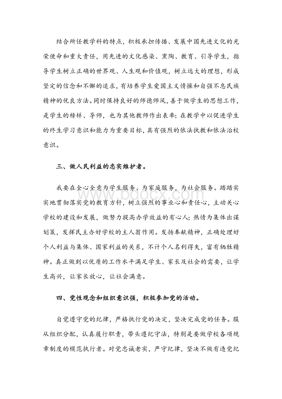 2021年多篇稿合编学习党史教育心得体会范文Word下载.docx_第2页