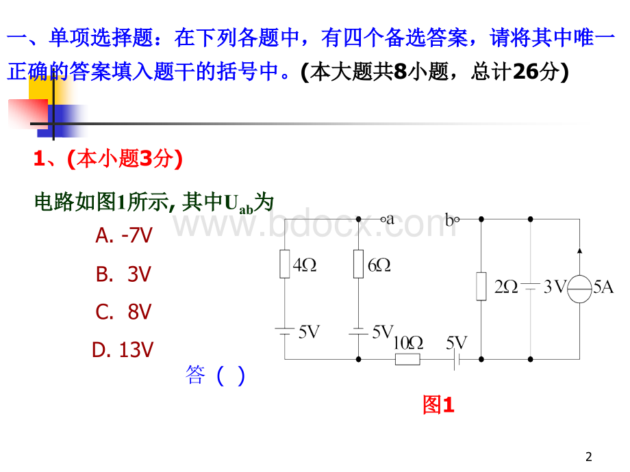 电路基础测试题.ppt_第2页