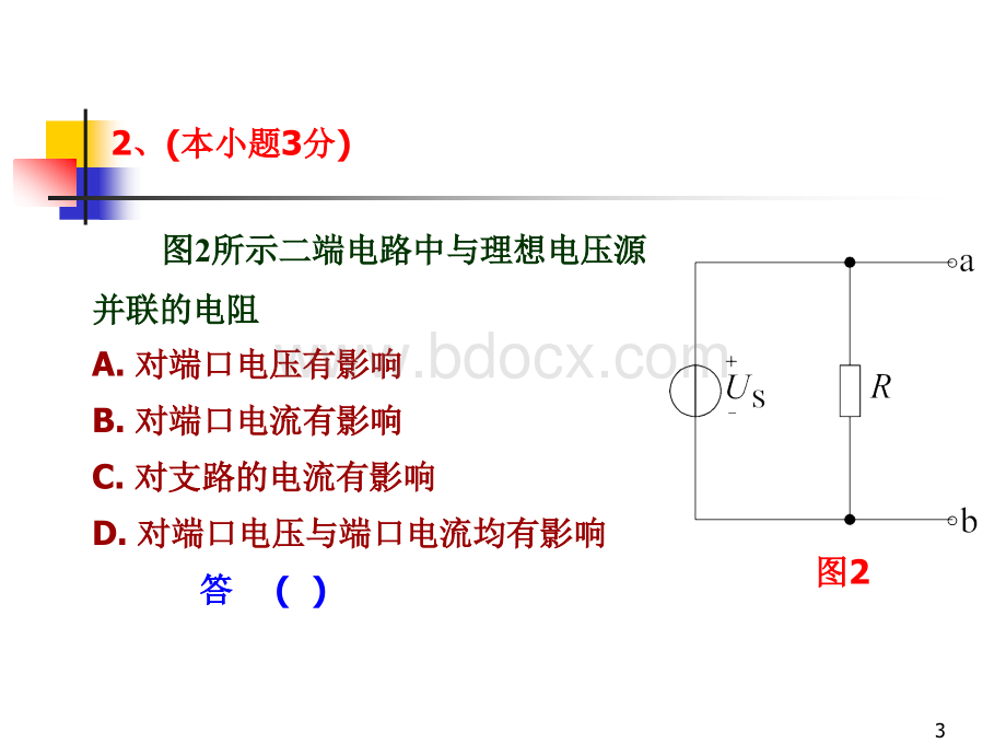 电路基础测试题.ppt_第3页