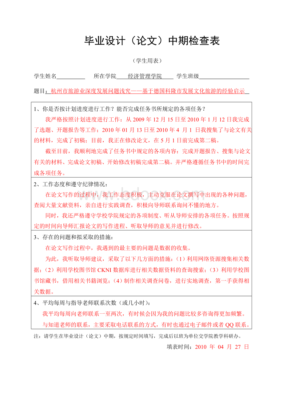 中期检查表Word格式文档下载.doc