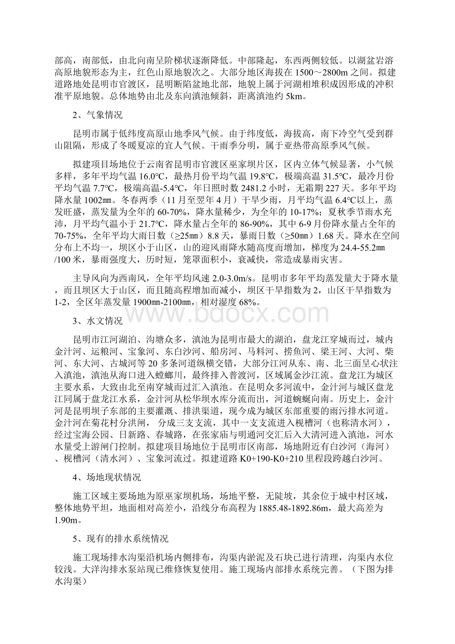 工程建设防洪排涝抢险应急预案修改.docx_第3页