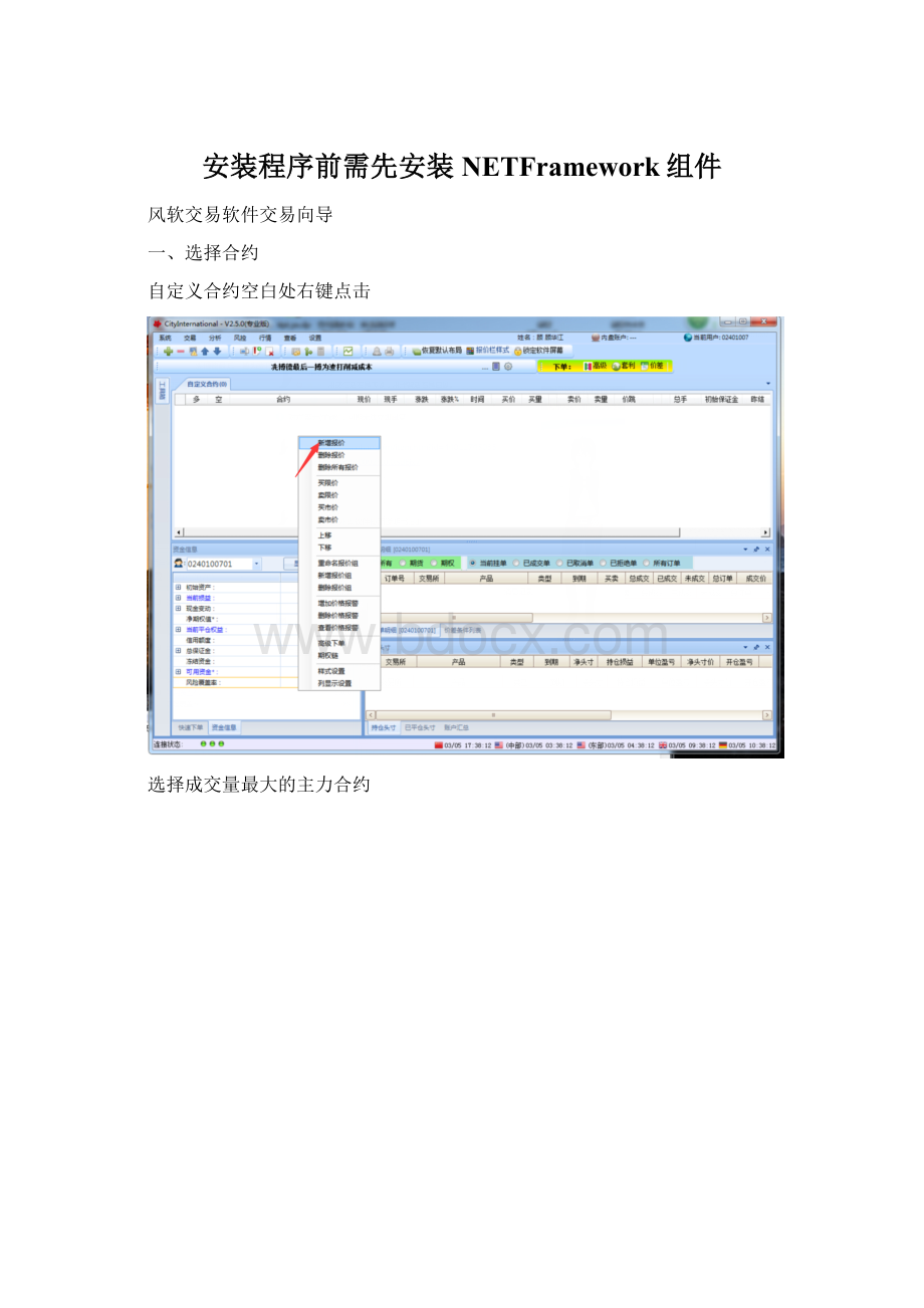 安装程序前需先安装NETFramework组件Word文档下载推荐.docx_第1页