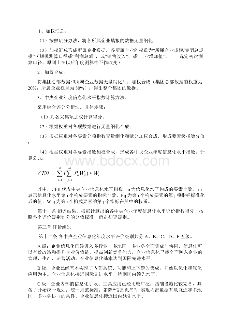 中央企业信息化水平评价暂行办法央企Word文档下载推荐.docx_第2页