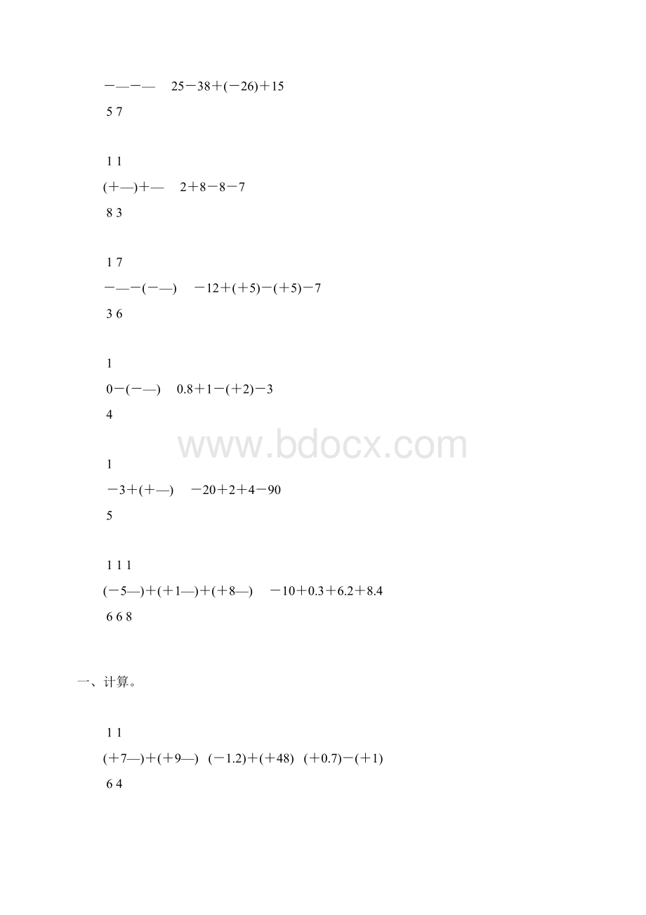 人教版七年级数学上册有理数的加减法综合练习题大全24.docx_第2页