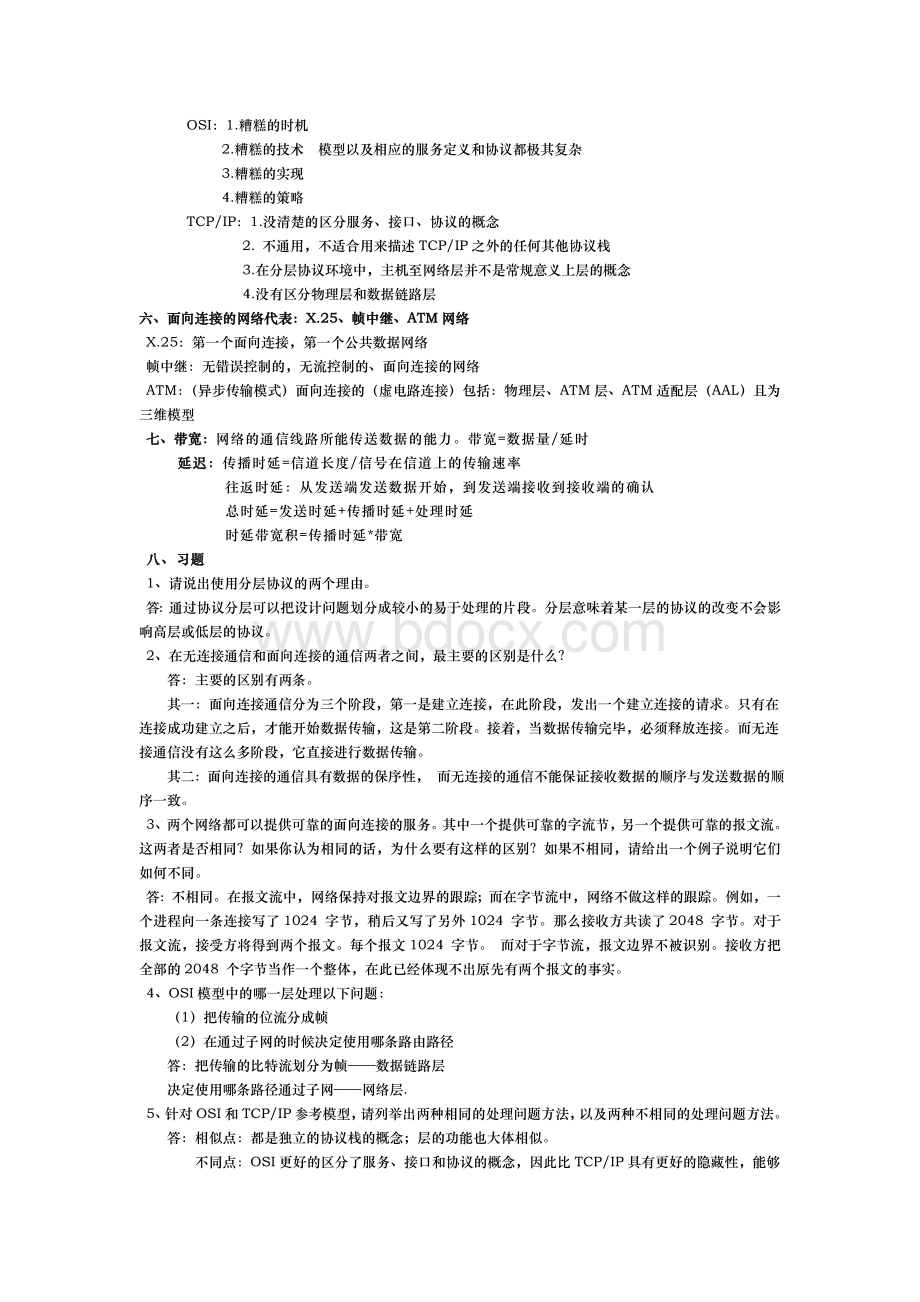 计算机网络技术考点个人总结Word格式.doc_第2页