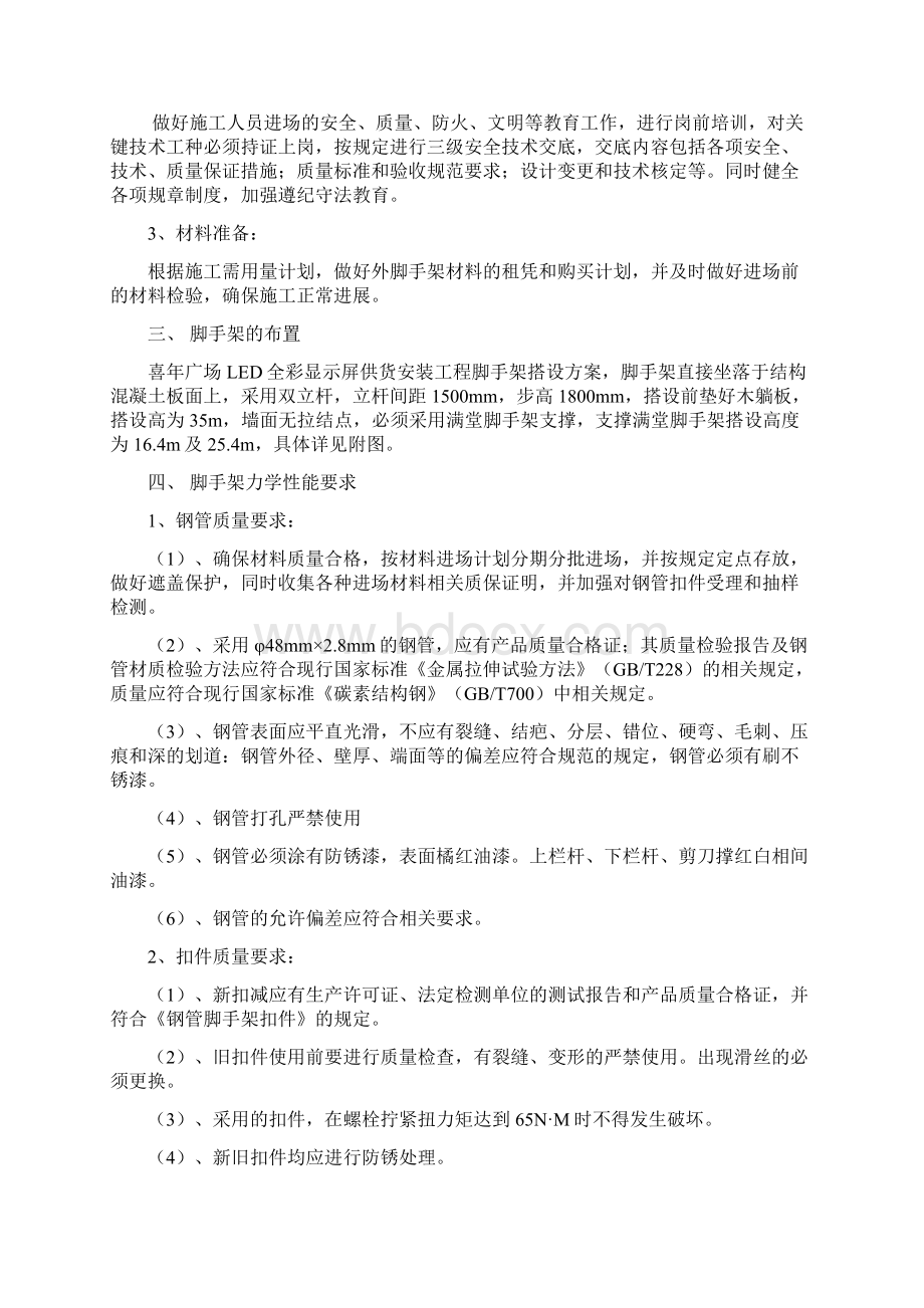 盘扣式外墙脚手架施工方案docWord下载.docx_第2页