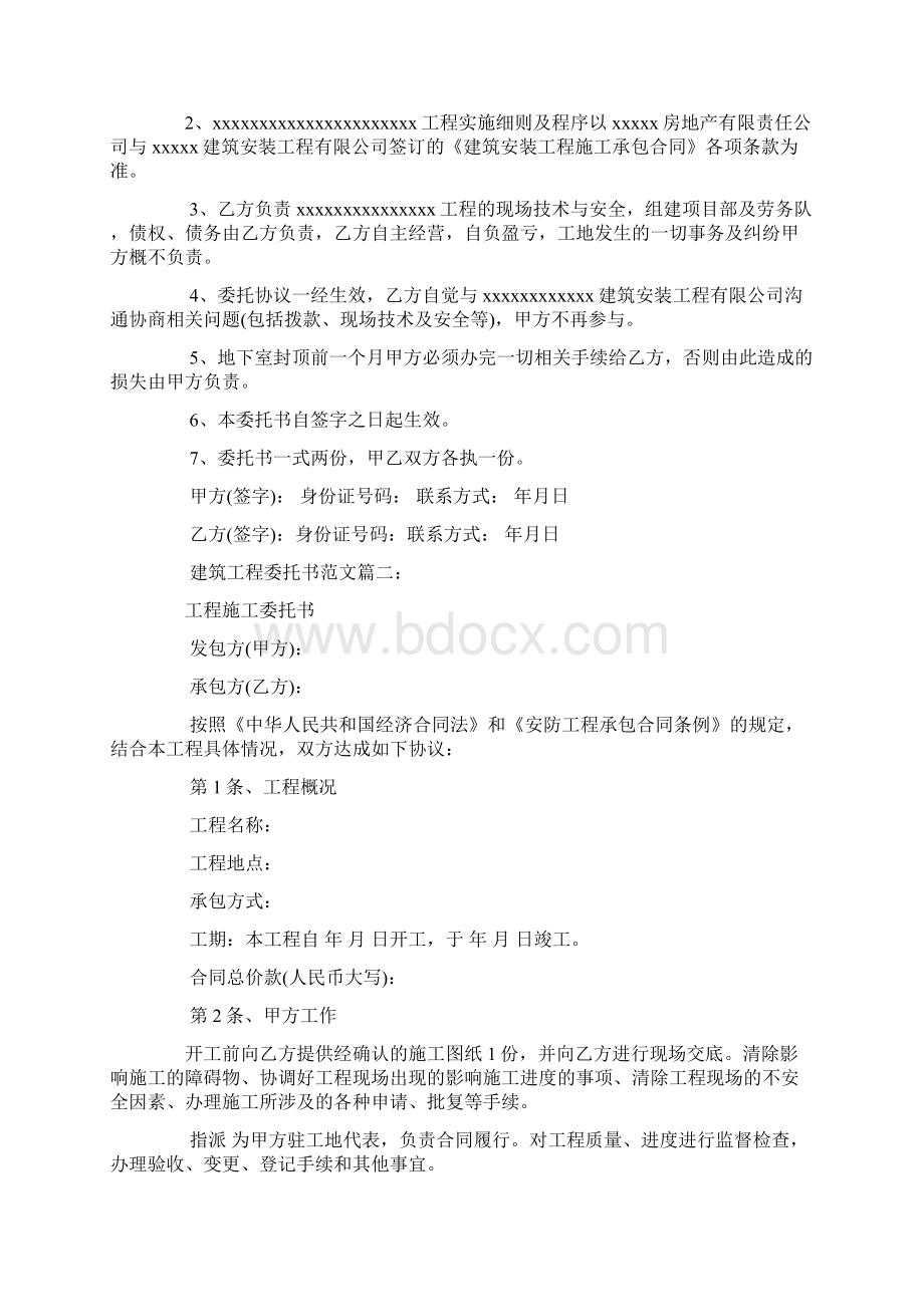 建筑工程委托书范本Word文档格式.docx_第2页