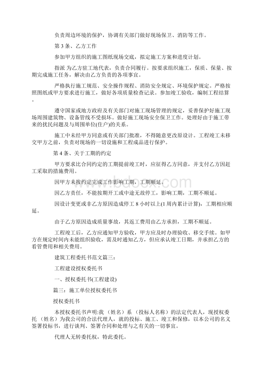 建筑工程委托书范本Word文档格式.docx_第3页