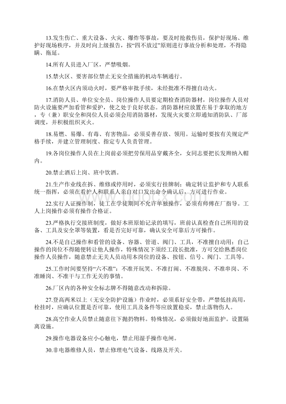 焦化厂安全操作规程.docx_第2页