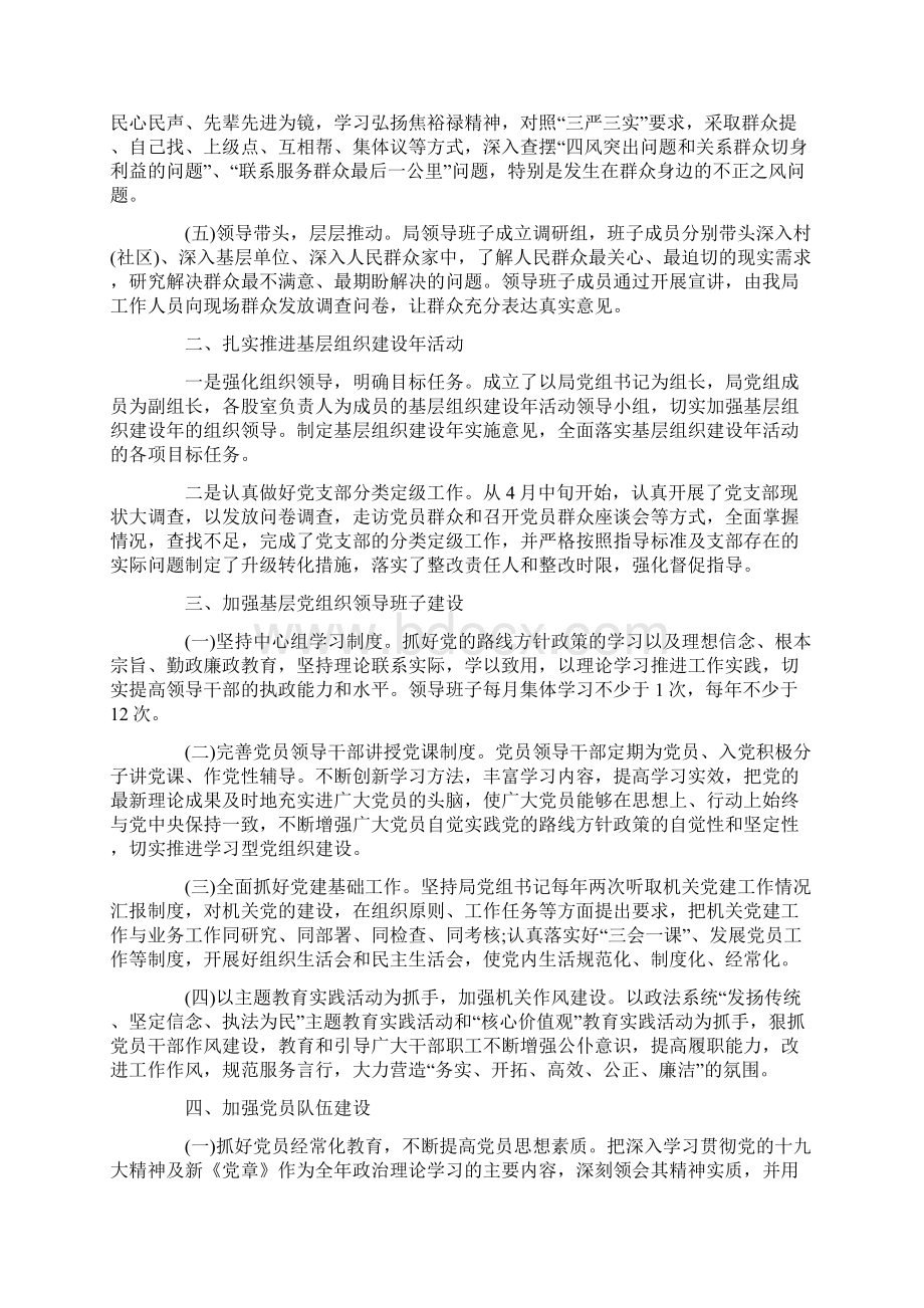 领导班子党建述职报告学习参考范文学习.docx_第2页