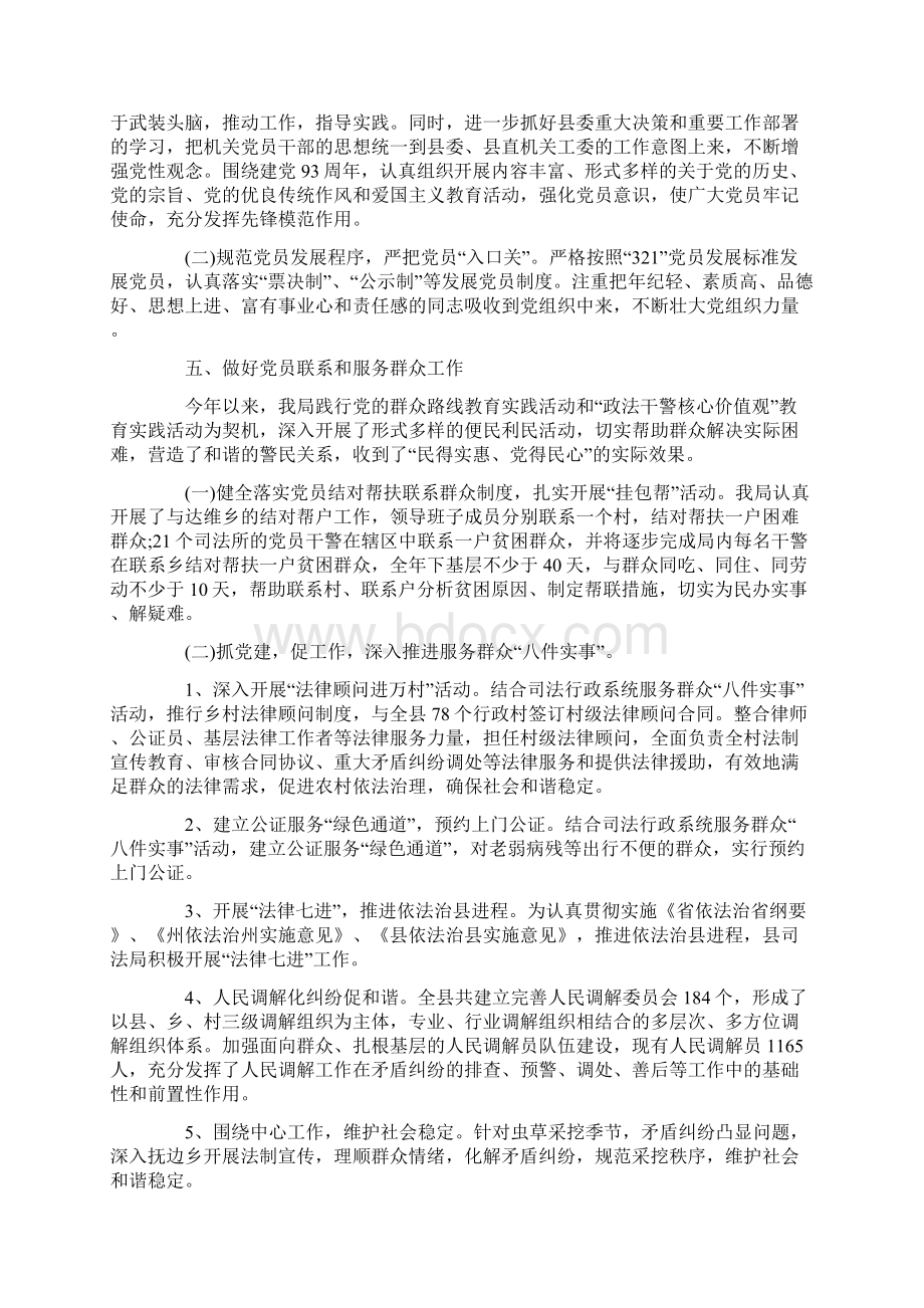 领导班子党建述职报告学习参考范文学习.docx_第3页