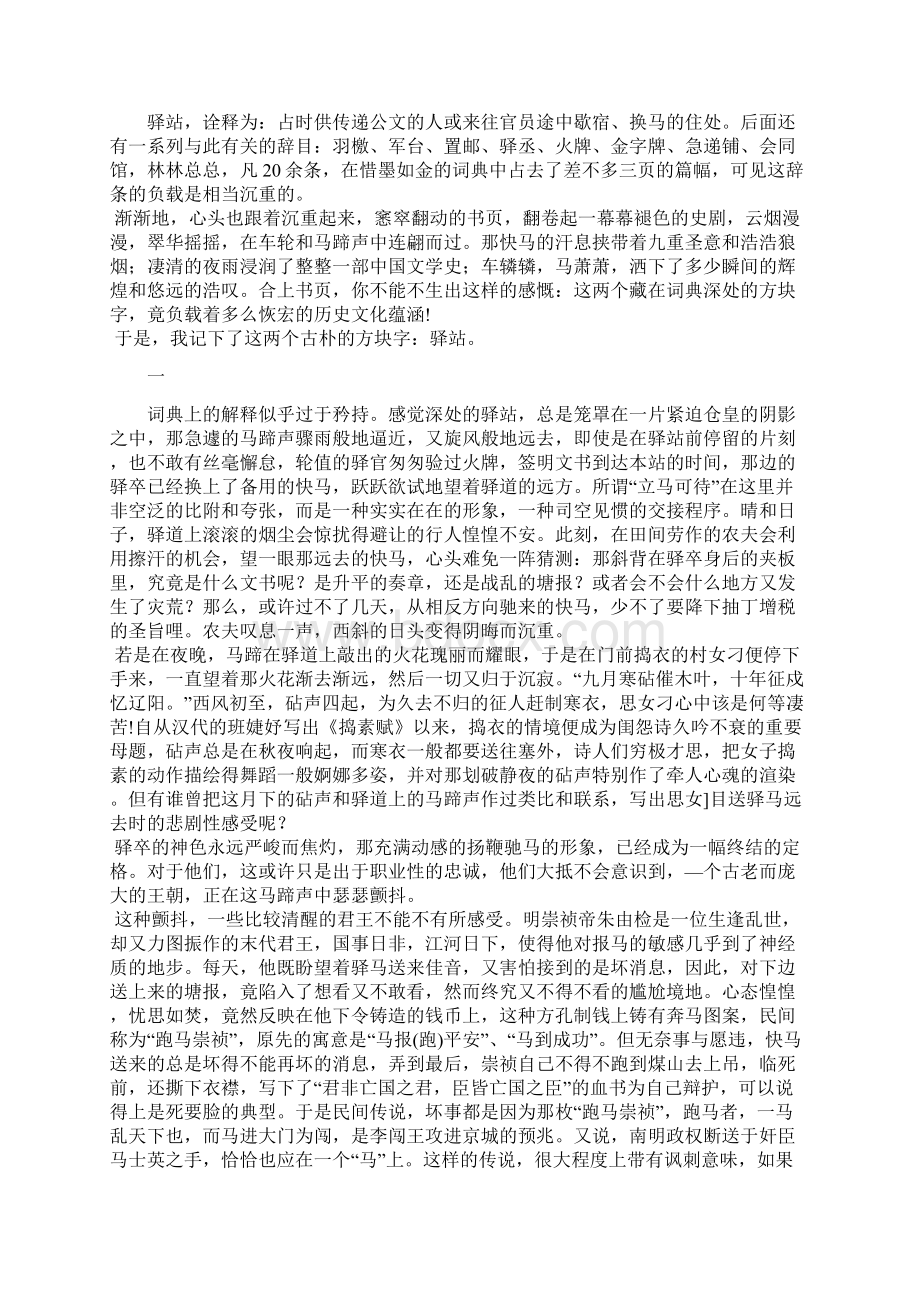 山东省淄博市六中学年高一语文上学期第17周周末自主学习材料试题1Word文件下载.docx_第2页