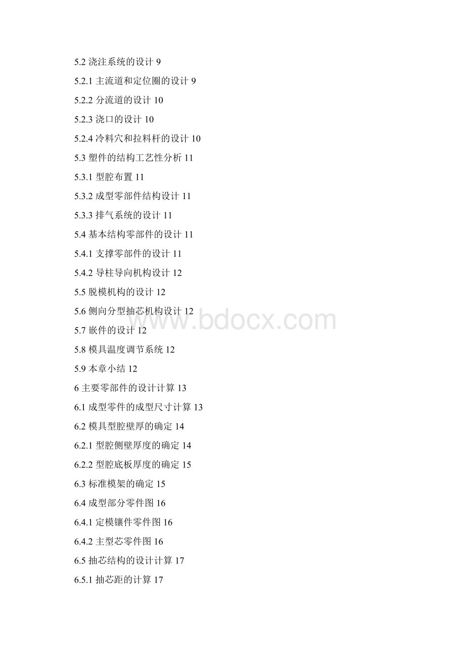 毕业设计论文家用五孔插座上壳盖注塑模具设计Word格式文档下载.docx_第3页