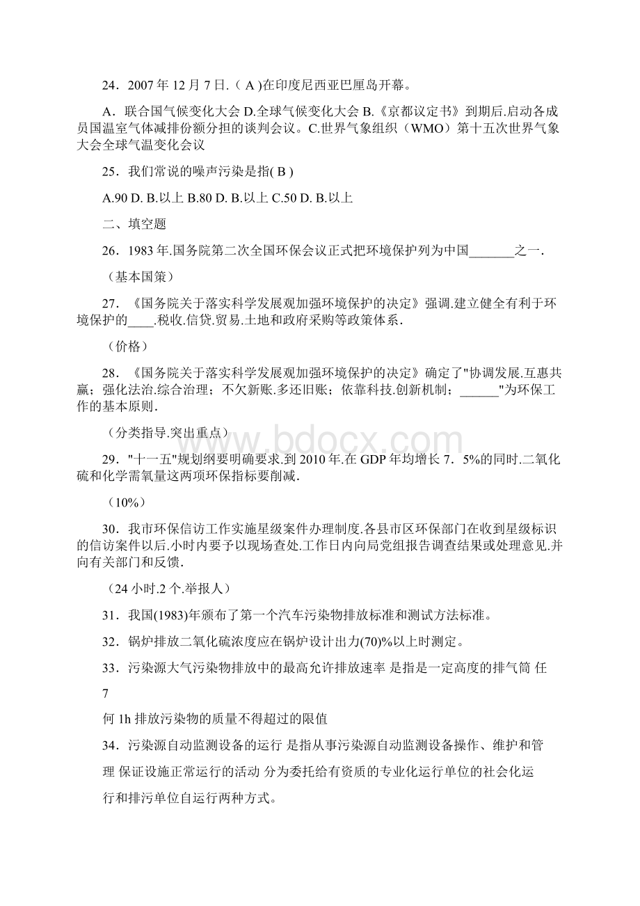 最新大学生环保知识竞赛题库含答案EQX.docx_第3页