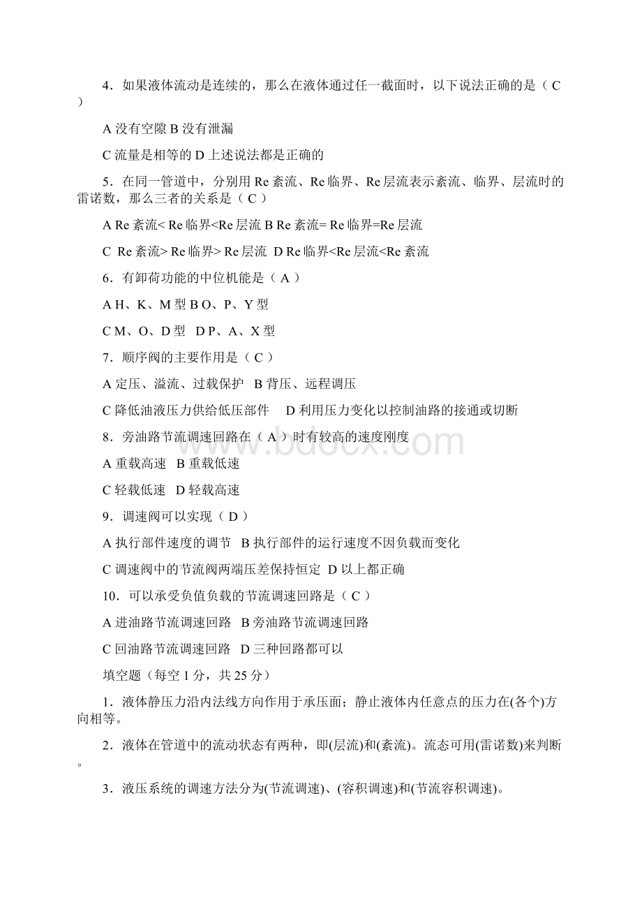 液压传动复习题及所对应得答案.docx_第2页