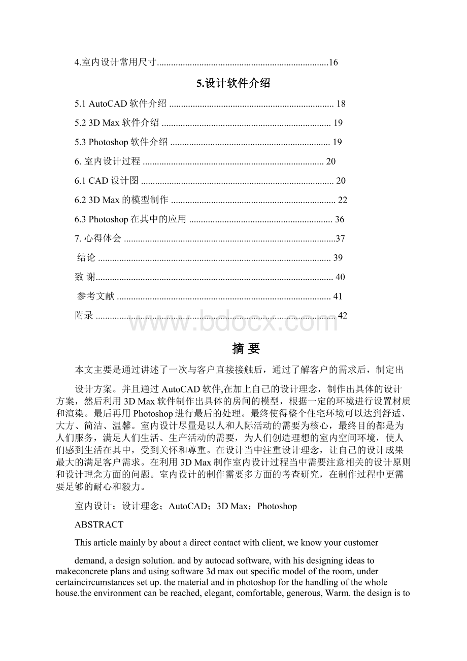 室内设计理念环境设计本科毕业论文说明书大学论文.docx_第2页