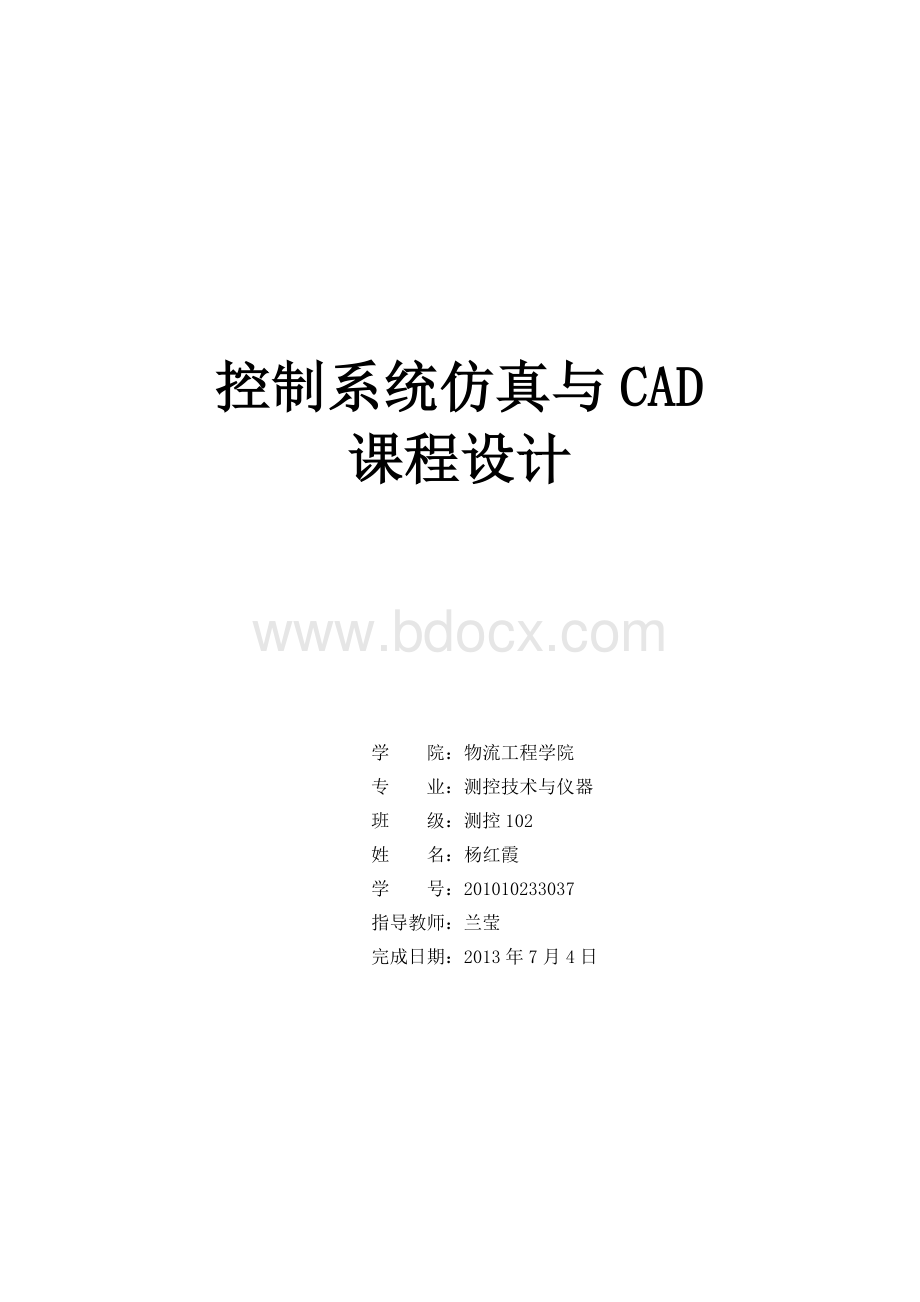 控制系统仿真与CAD课程设计报告Word下载.doc_第1页