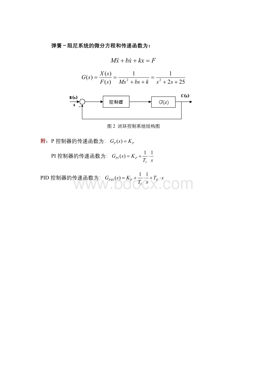 控制系统仿真与CAD课程设计报告Word下载.doc_第3页