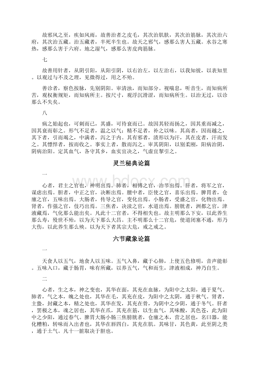 上古天真论篇Word文件下载.docx_第3页