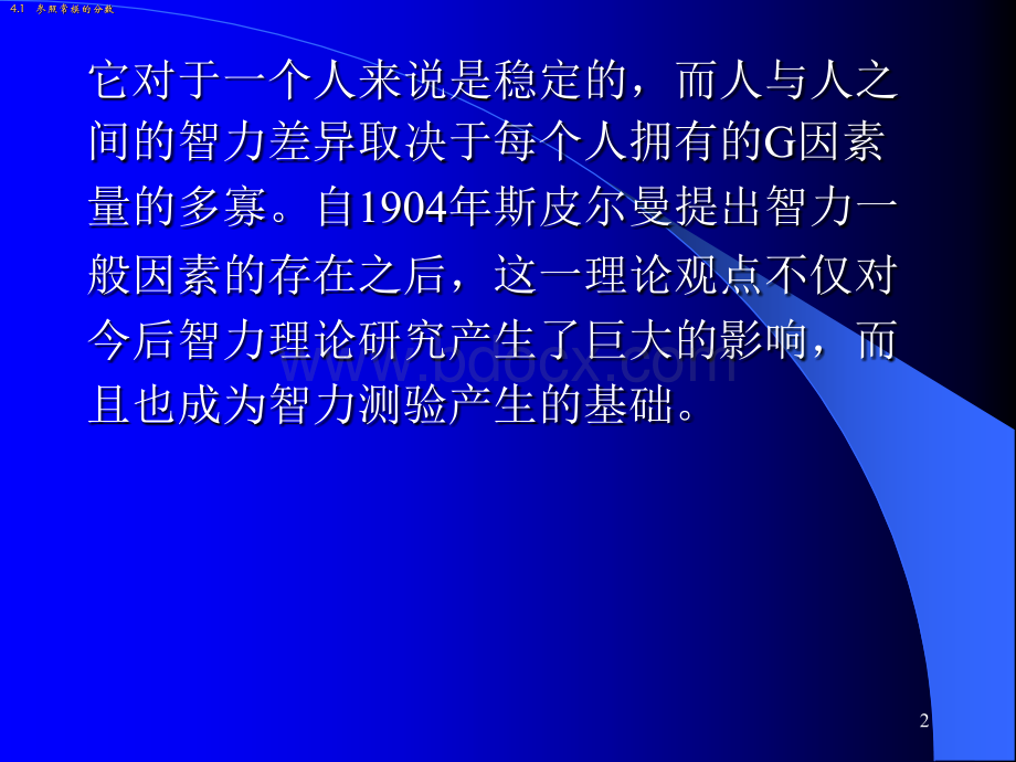 心理测量学课件六pptPPT文档格式.ppt_第2页