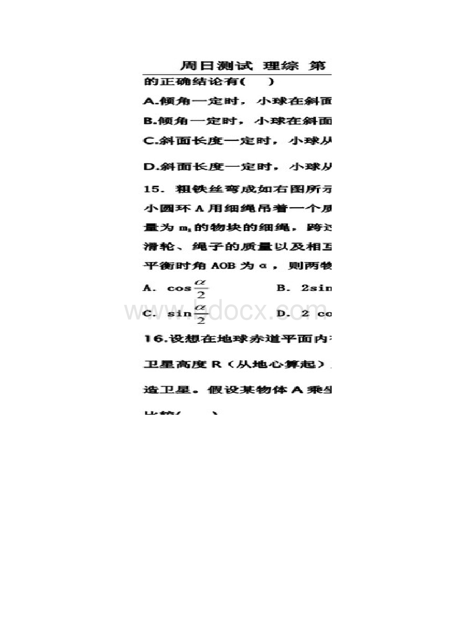 河北省衡水市重点中学届高三下学期第三周测试理综物理试题 扫描版及答案Word文档下载推荐.docx_第2页