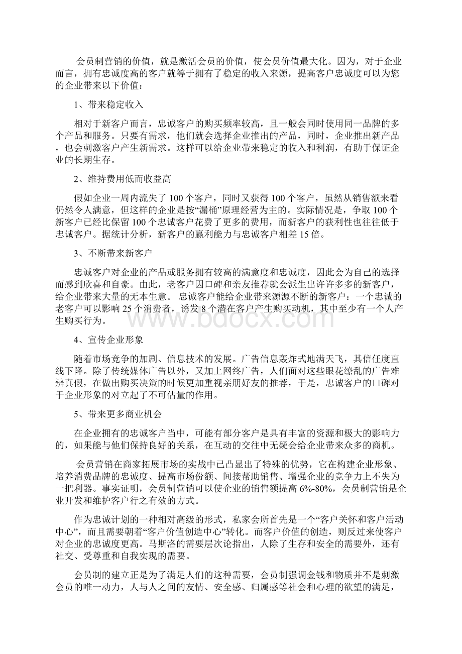 精品文档高端独享私家会所商业运营计划书.docx_第3页