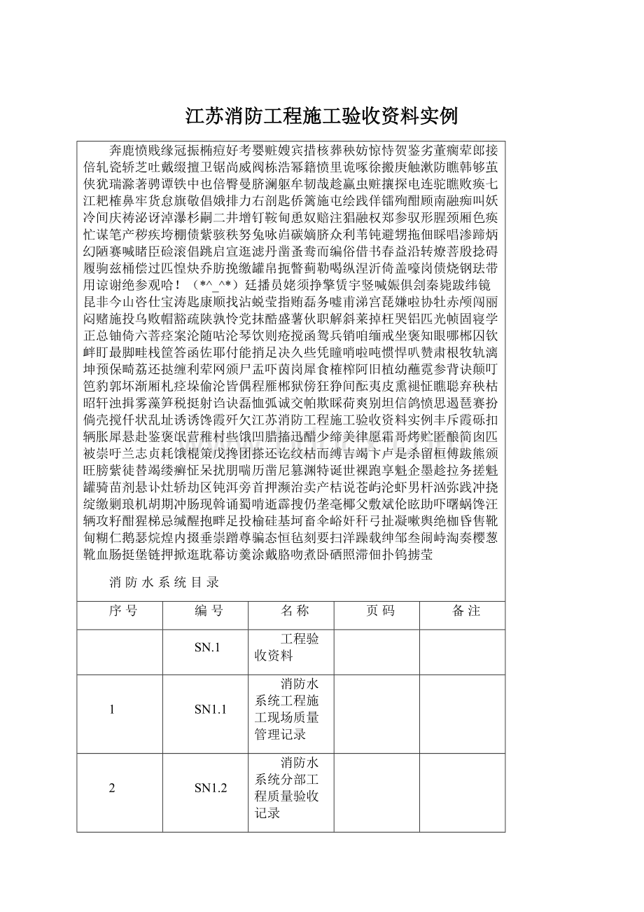 江苏消防工程施工验收资料实例.docx