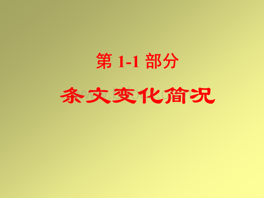 建筑抗震设计规范GB50011-2010培训教材PPT文件格式下载.ppt_第3页