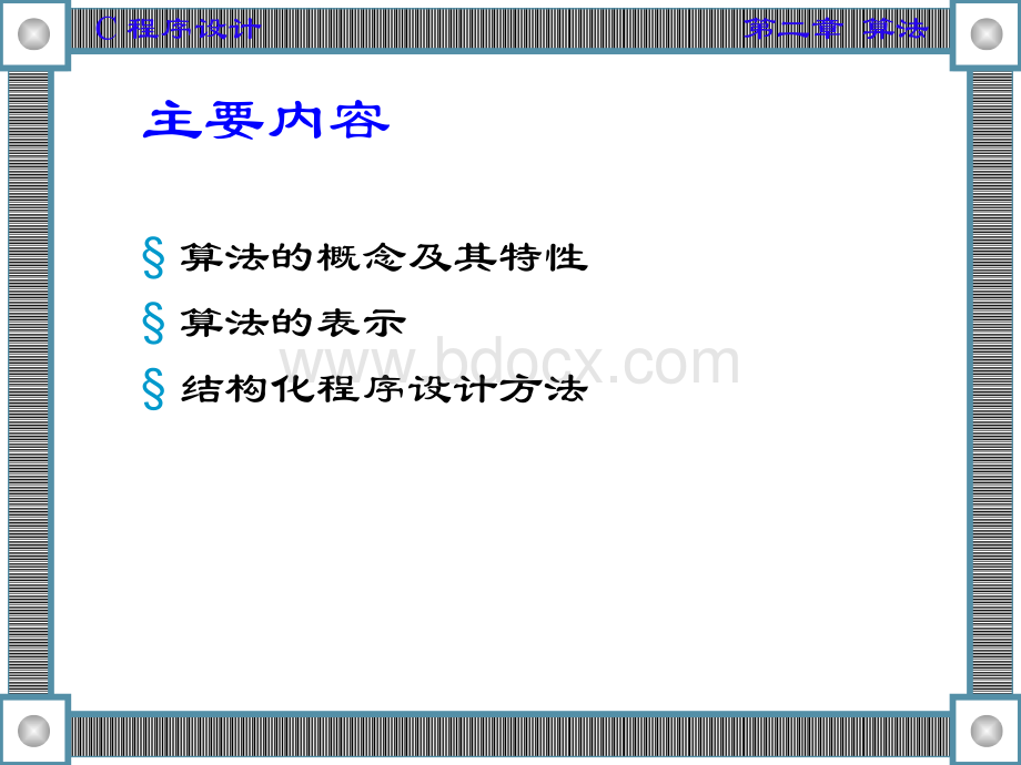 《C程序设计》第02章(算法).pps_第2页