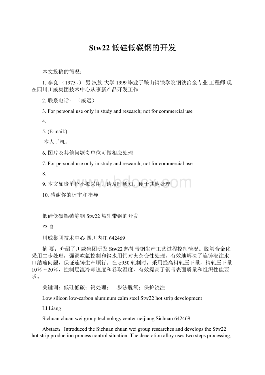 Stw22低硅低碳钢的开发Word文档格式.docx_第1页