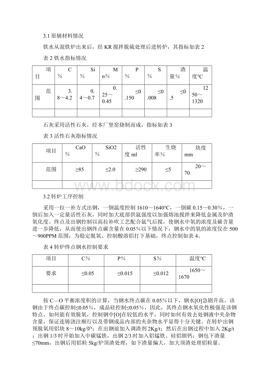 Stw22低硅低碳钢的开发Word文档格式.docx_第3页