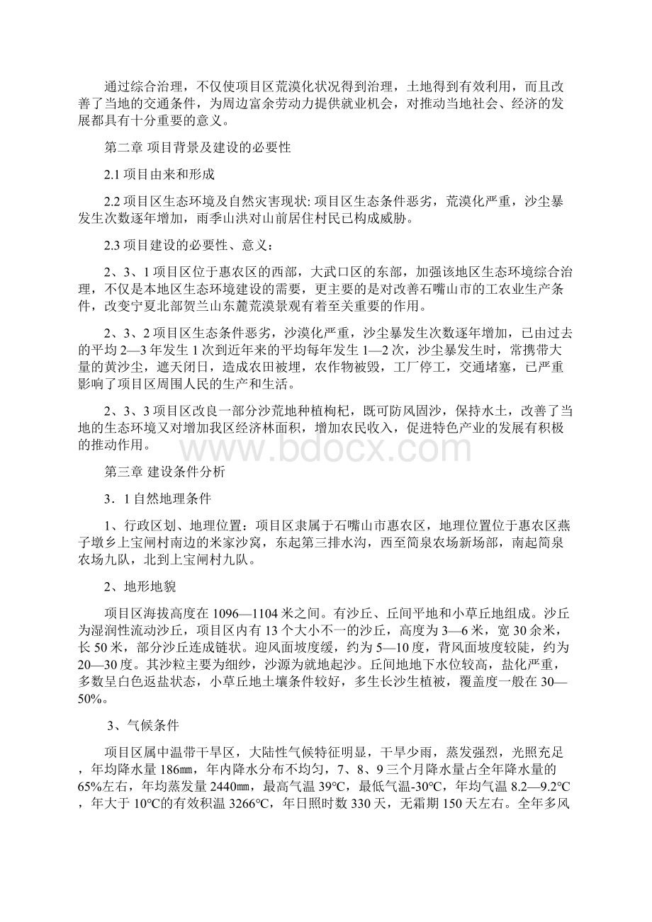 惠农区防风固沙林建设项目可行性研究报告.docx_第3页