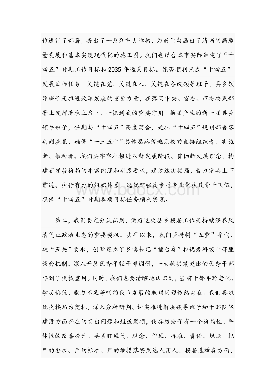 在2021年换届工作动员部署会上的发言范文稿.docx_第2页