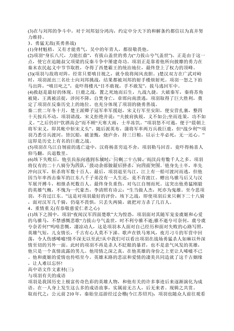 高中语文作文素材分析.docx_第2页