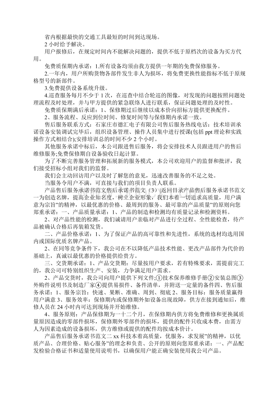 售后承诺书范文4篇文档格式.docx_第2页