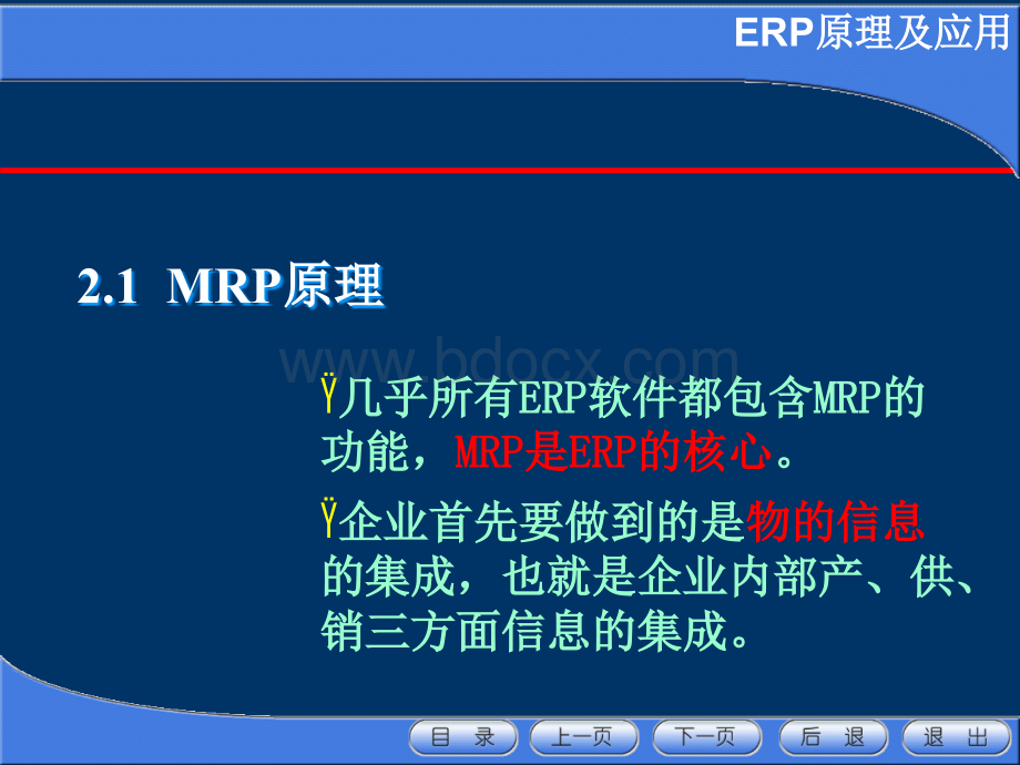 MPSMRP1.ppt_第2页